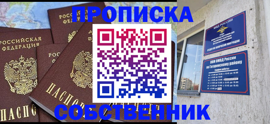 прописка от собственника в Дятьково